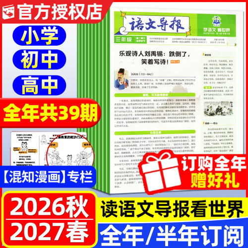 语文导报小学/初中/高中26年春秋