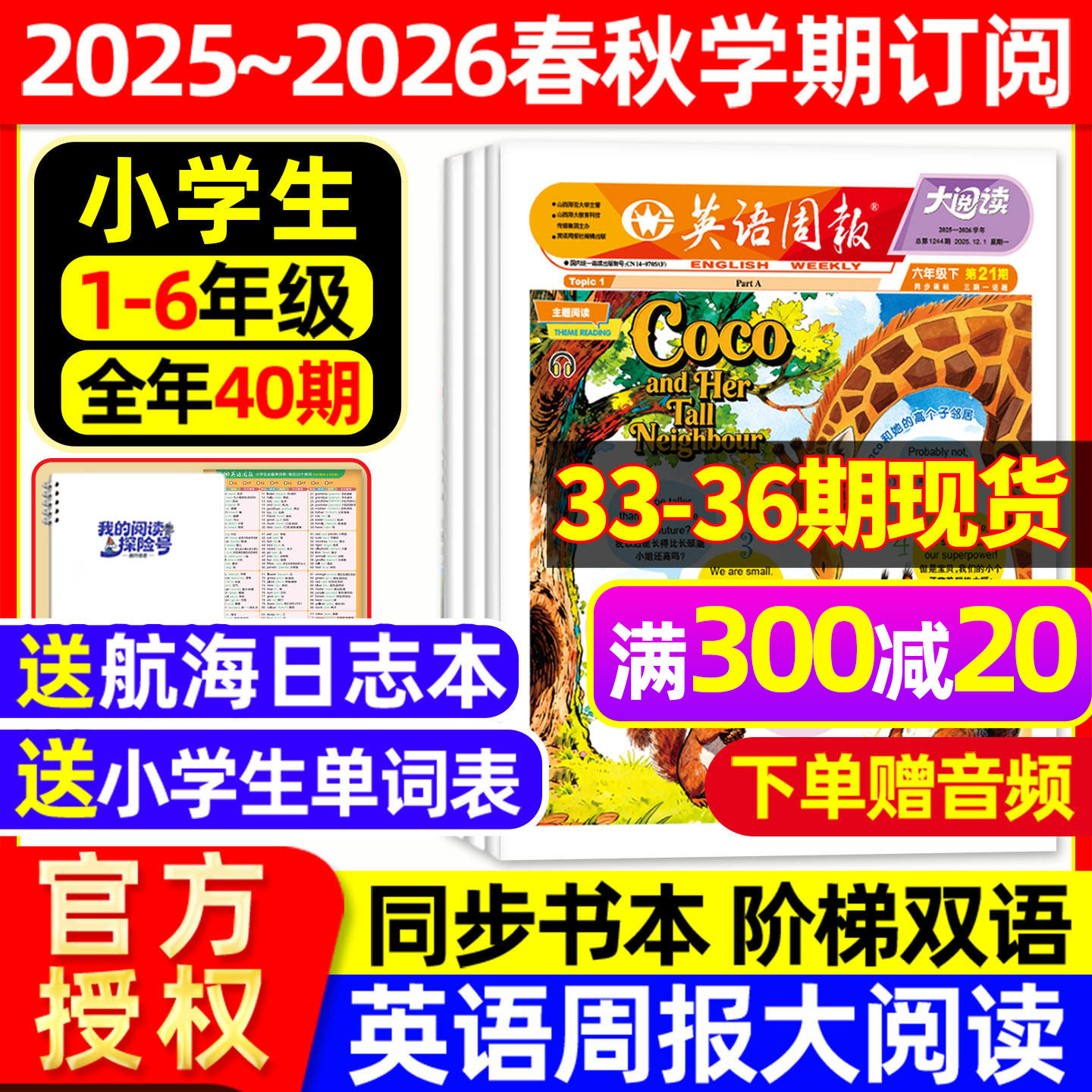 1-20期现货小学英语周报大阅读英文报纸2025年秋季/2026年春季【全年/半年订阅】PEP人教版1-6一二三四五六年级书本同步21世纪杂志