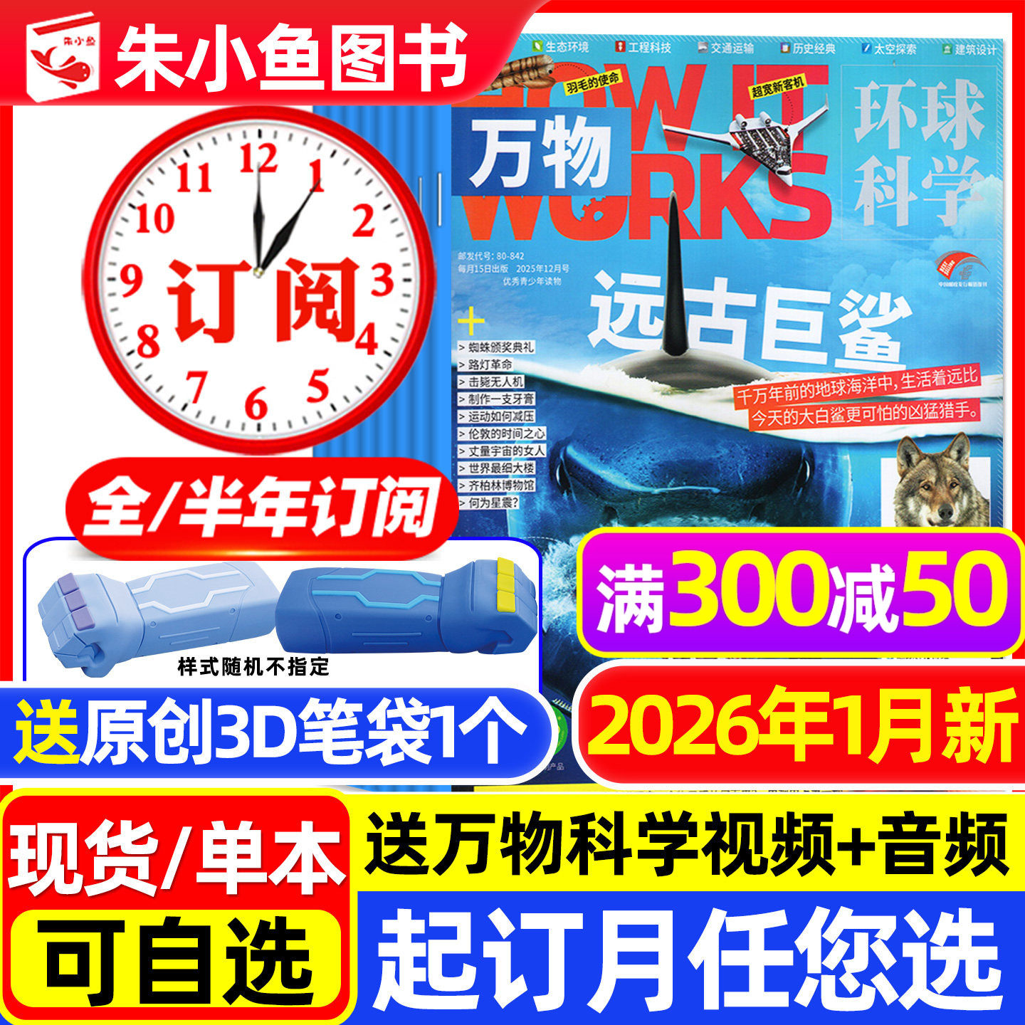 万物杂志2025年1-12月全【送音频2026全年/半年订阅/海陆空专刊】博物好奇号环球科学地理8-15岁中小学生青少年科普百科阅读书过刊