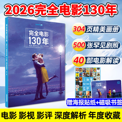 环球银幕26年增刊完全电影130年