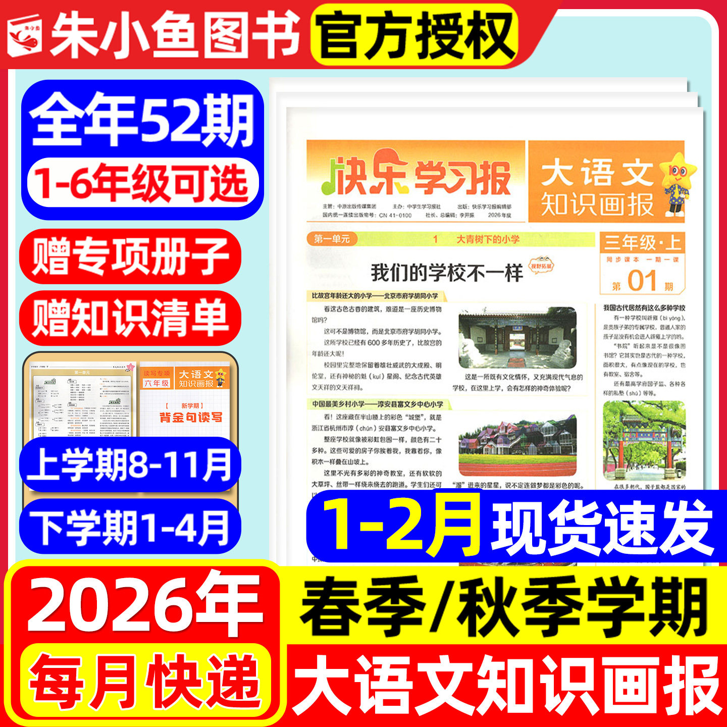 【赠品现货速发】大语文知识画报2026年春/秋季学期全年/半年订阅快乐学习报一二三四五六年级小学生少年报纸天星教育2025过刊杂志