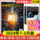 环球科学杂志2024年1 科学世界美国人中文版 12月 半年订阅 专刊科普简史科技物理生物过刊 5月 合订本 全年 现货速发 2023年1