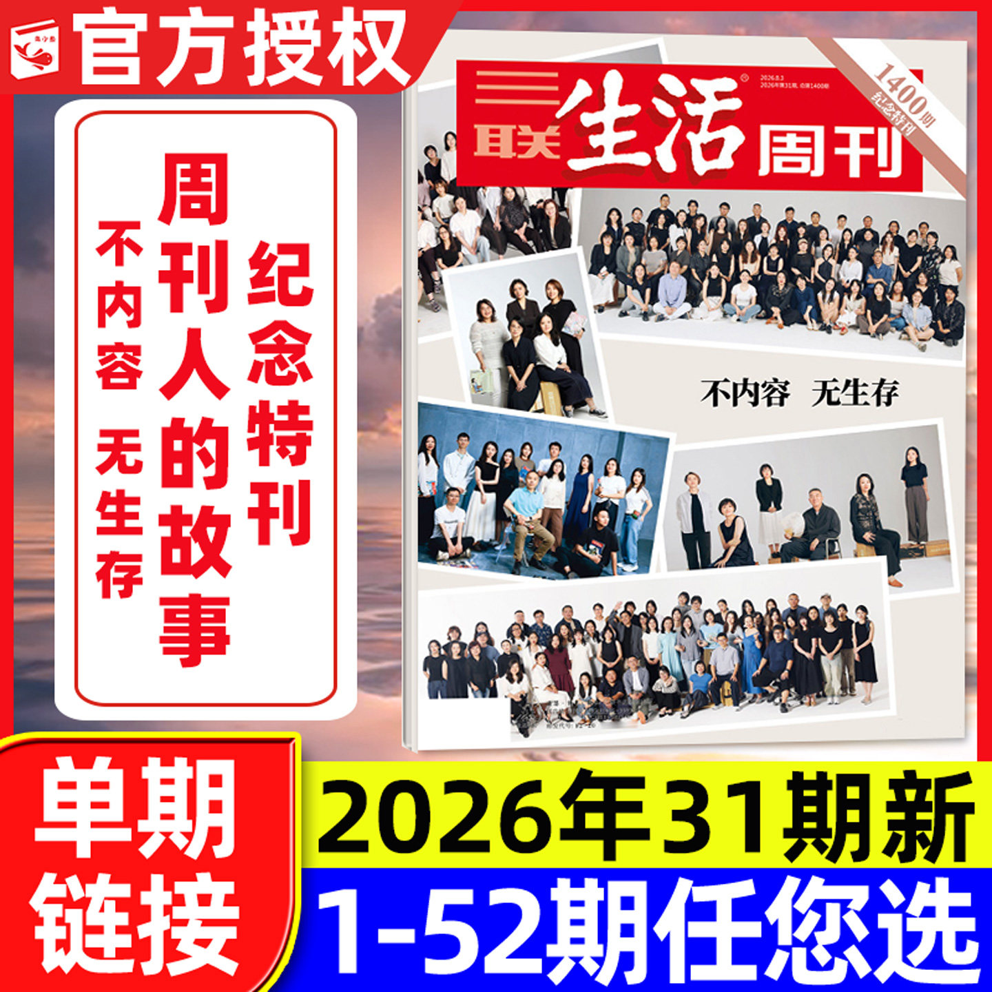 【厂二代】三联生活周刊杂志2026年4月15期【含1-14期/年货/爱情专题/全/半年订阅/四大博物馆专刊】看天下少年新知新闻L过刊单本