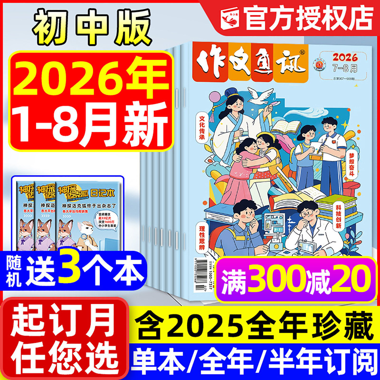 作文通讯初中版杂志2026年1-5月现货【全年/半年订阅/2025/2024年1-12月】七八九年级一二三中考中学生读者青年文摘作文素材过刊