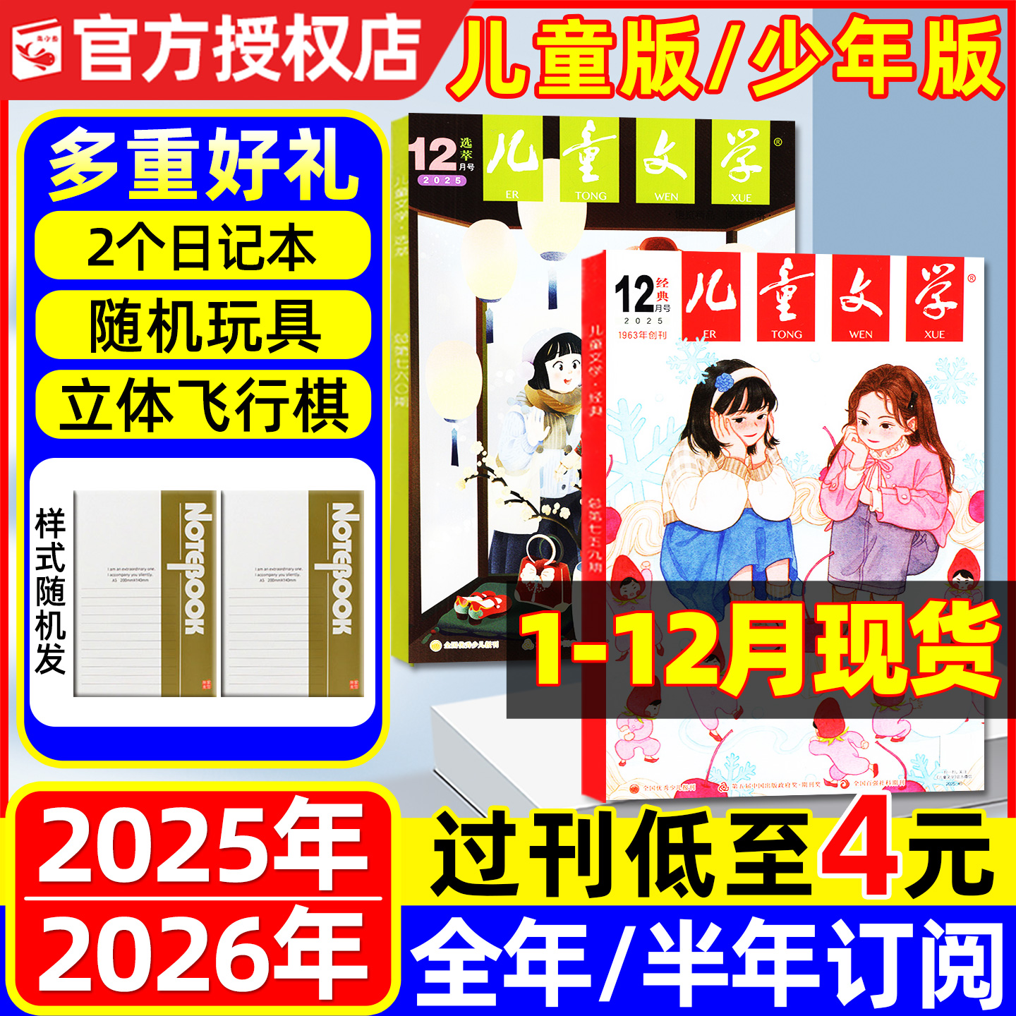 儿童文学少年版杂志2025年1-12月新【2026全年/半年订阅】3-6年级小学生经典选萃儿童版绘本故事书籍过刊处理