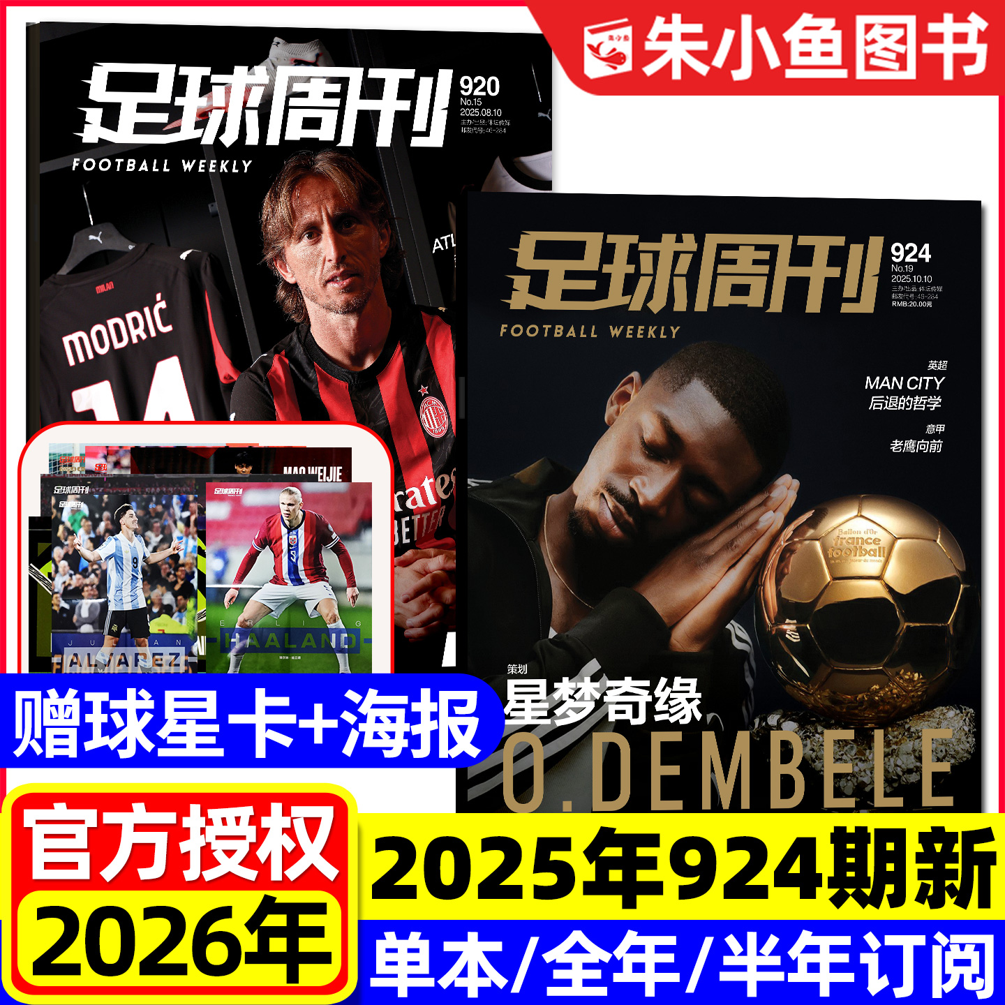 足球周刊杂志2025年924期新/订阅