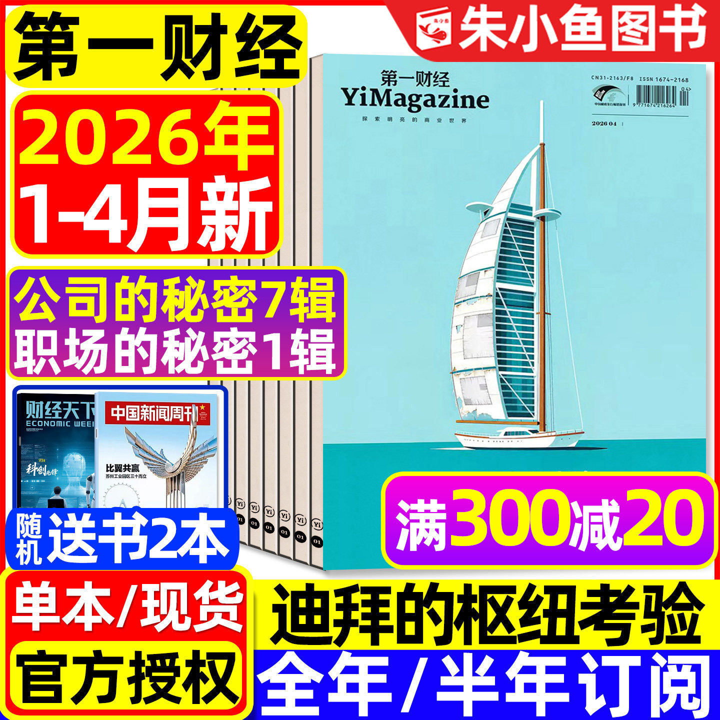 【狂飙刺激惊诧】第一财经杂志2025年1-12月年刊（含2026全年/半年订阅）公司的秘密财经天下周刊哈佛商业评论理财金融管理过刊