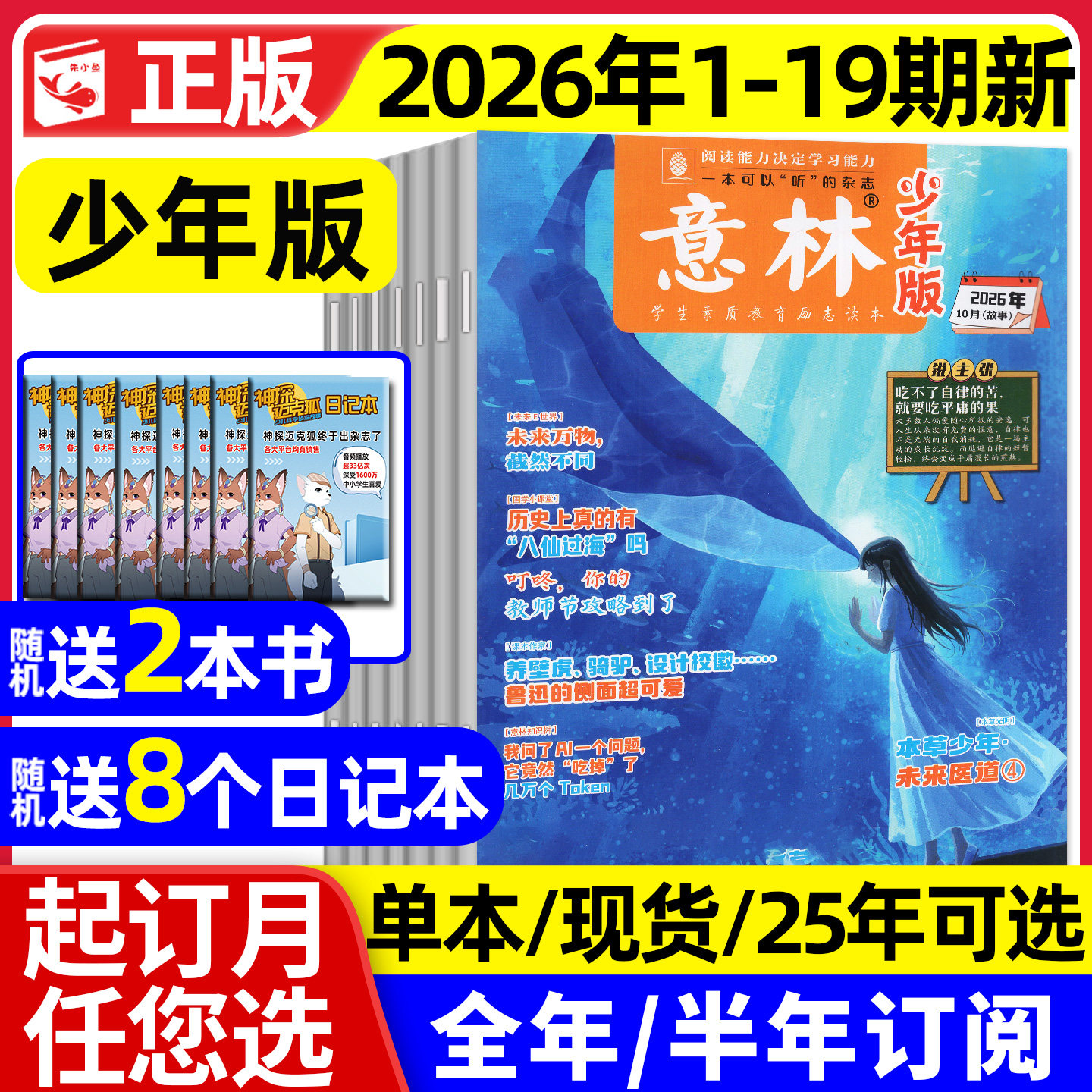 意林少年版2026年1-20期/可订阅图片