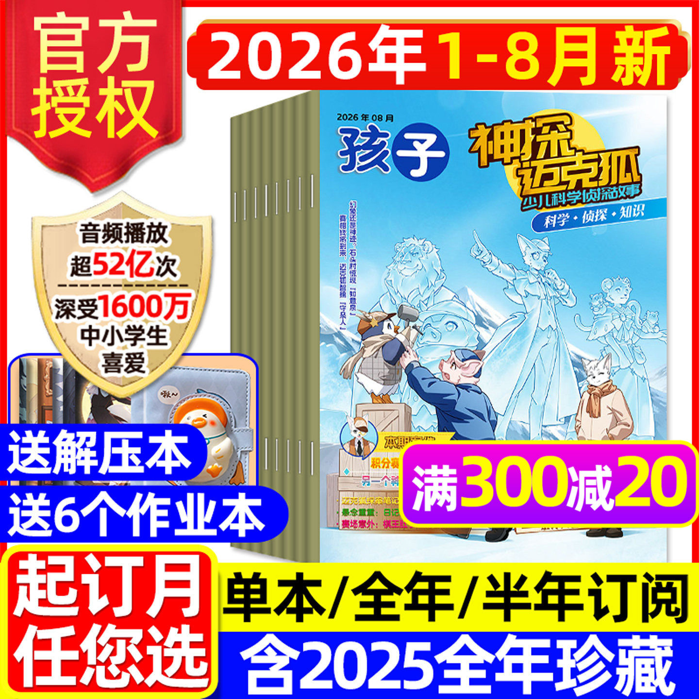 神探迈克狐杂志2026年1-2/3/4月【全年/半年订阅/2025年/2024年创刊号】青少年侦探推理孩子多多罗图书我是不白吃漫画非麦克狐过刊