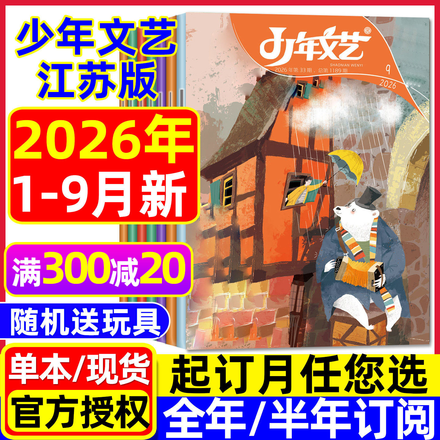 少年文艺江苏版杂志2026年1-9月现货【全年/半年订阅】小学初中生青少年文摘上海版儿童文学语文作文素材2025过刊