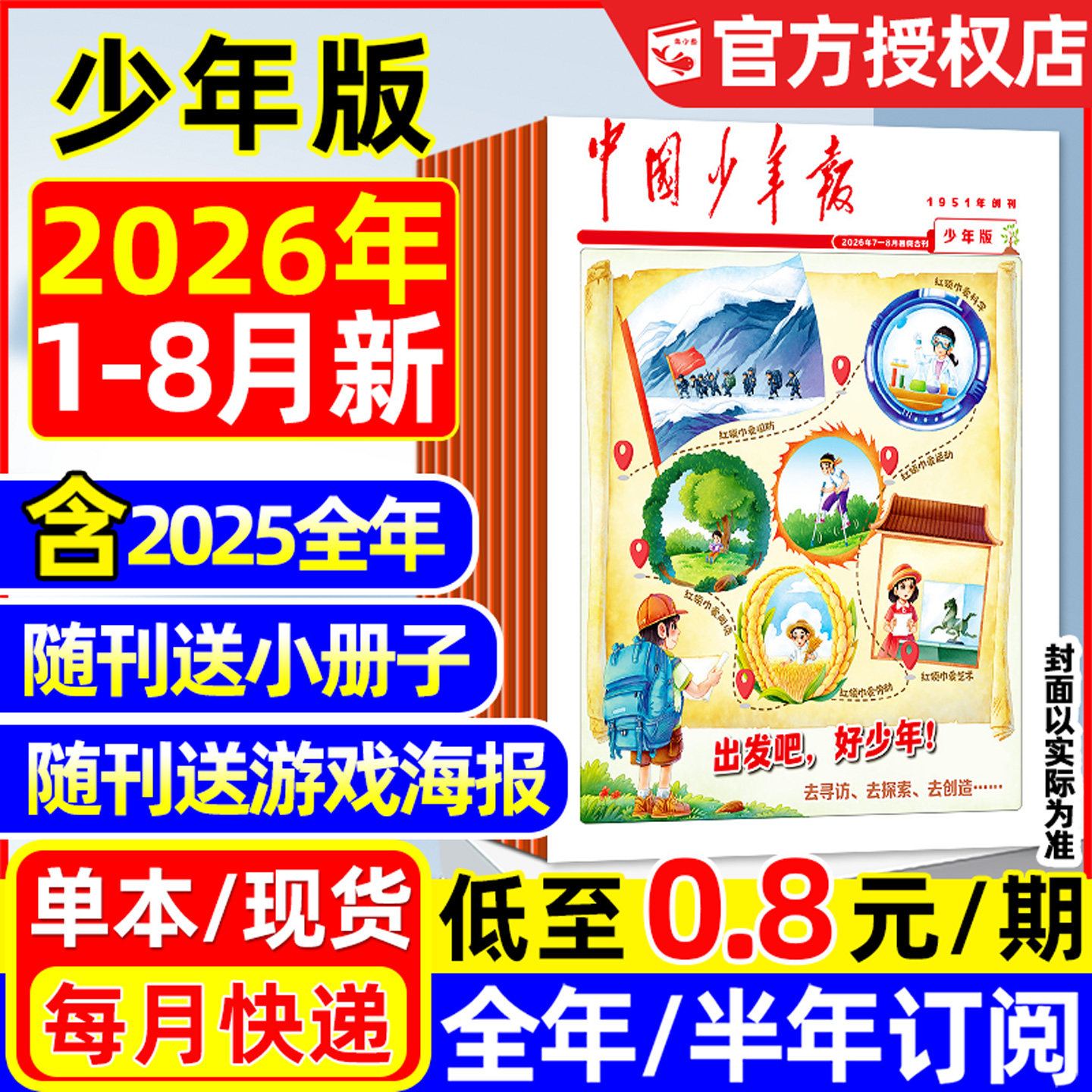 【1.1元/期起】中国少年报报纸2025年1-12月新(2026全年/半年订阅)送小册子8-12岁小学3-6年级课外探索阅读兴趣杂志2024过刊单月