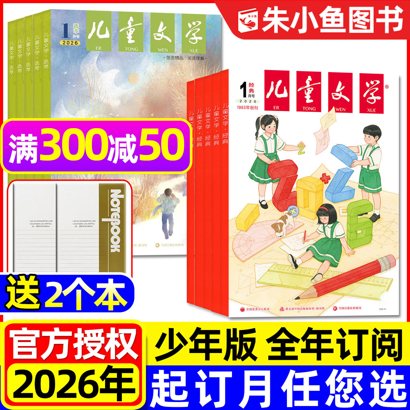 儿童文学少年版杂志2026全年订阅