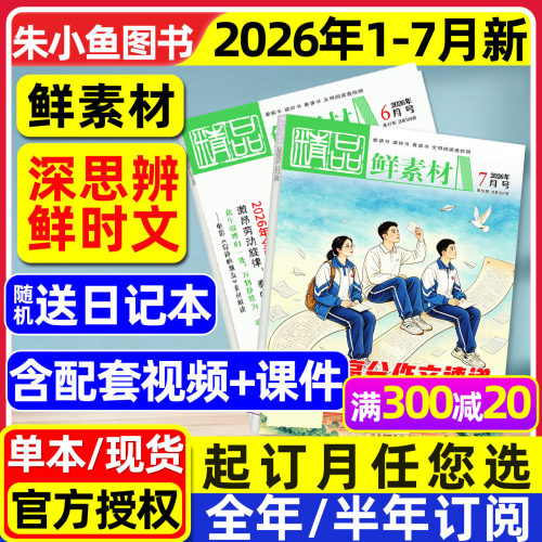 东方文化周刊2026年1-7月/订阅