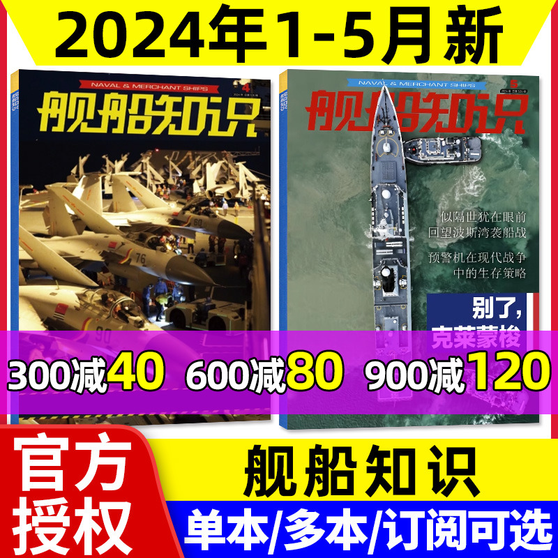 舰船知识2024年1/2/3/4/5月