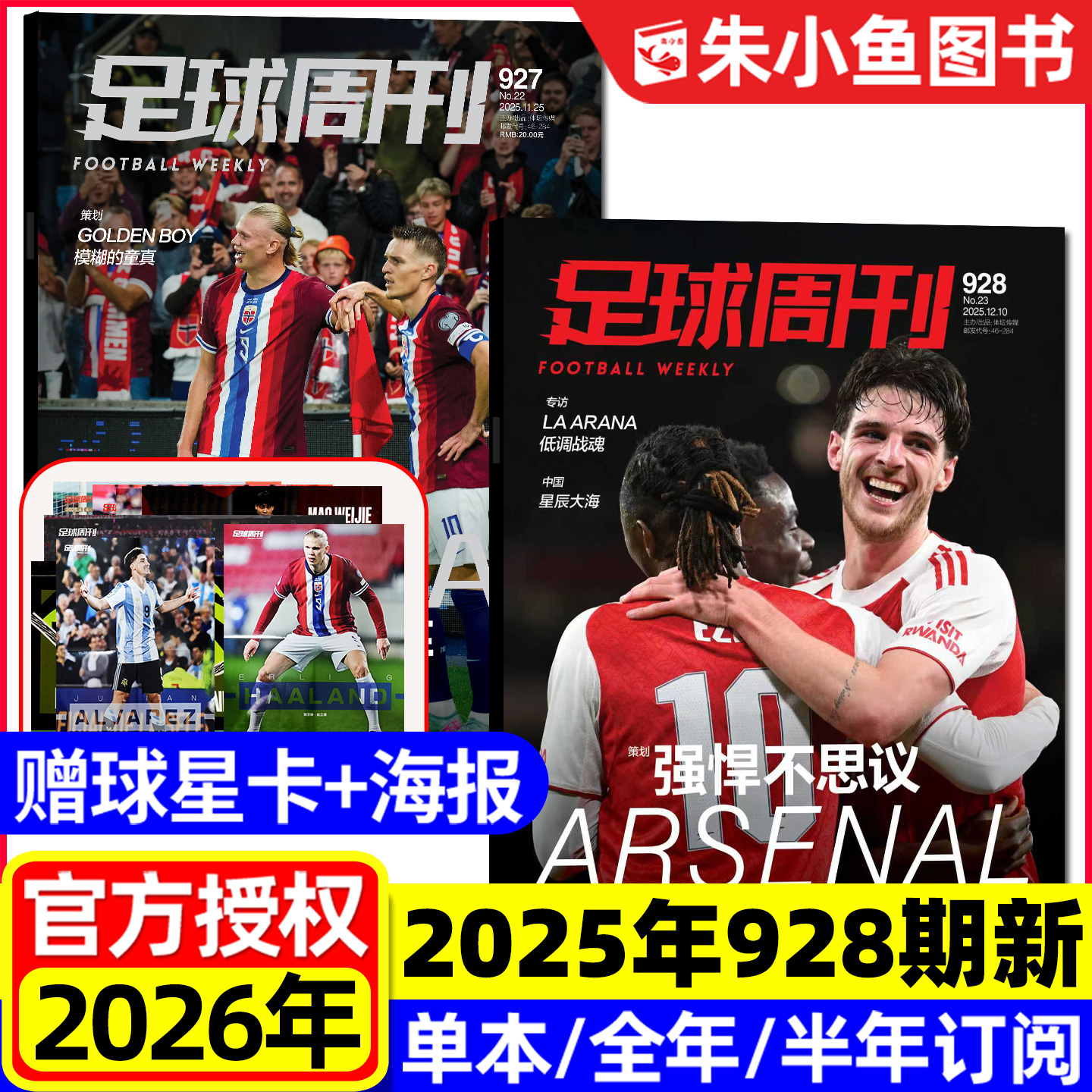 足球周刊2025年928期新/2026订阅