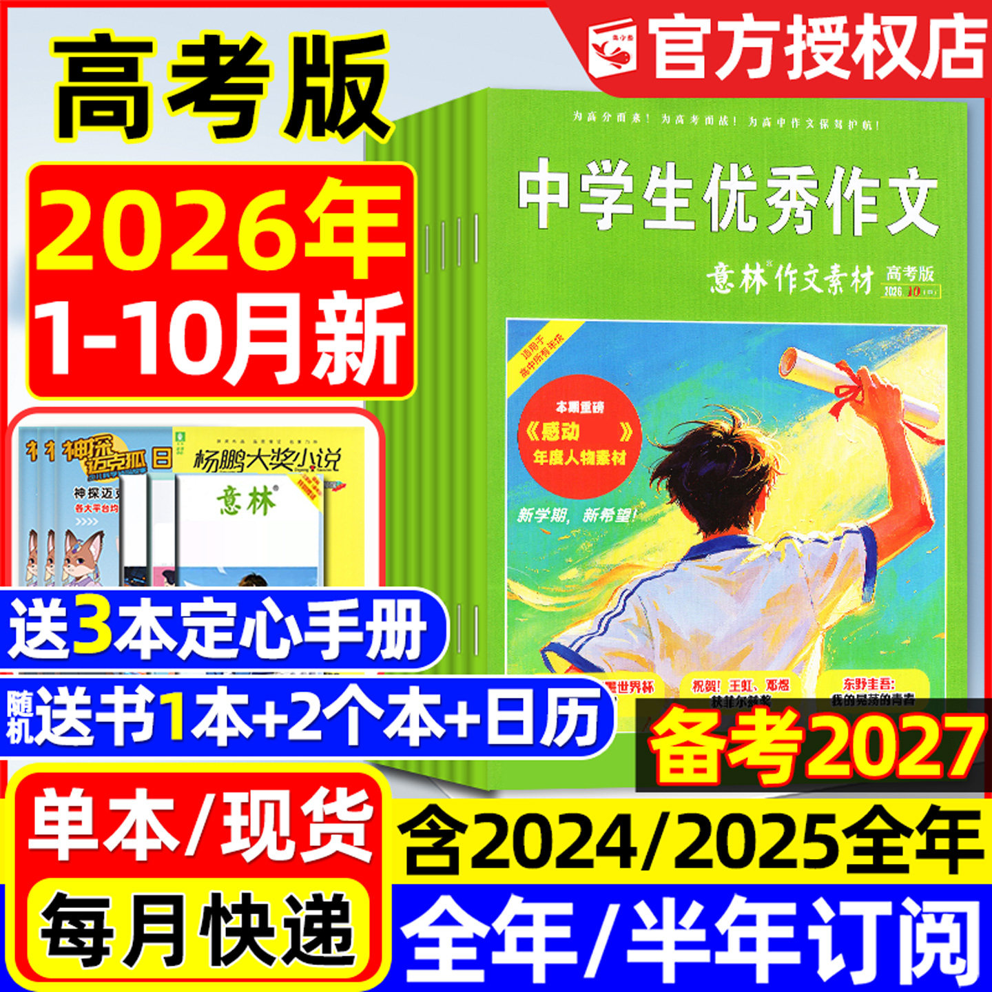 团购优惠！意林作文素材高考版杂志2026年1/2/3月现货【含2026全年/半年订阅】作文与考试高中生高分作文备考考点非合订本书籍过刊