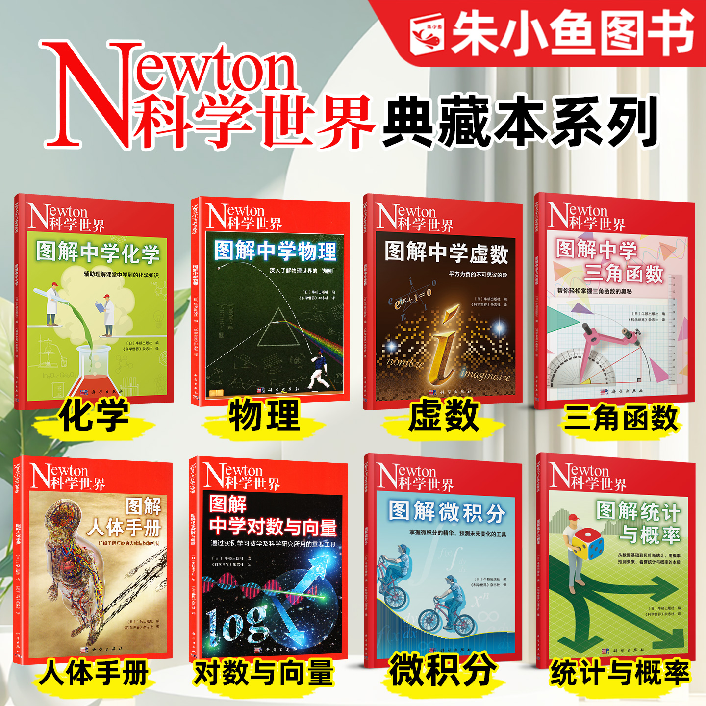 Newton科学世界2023年典藏本系列
