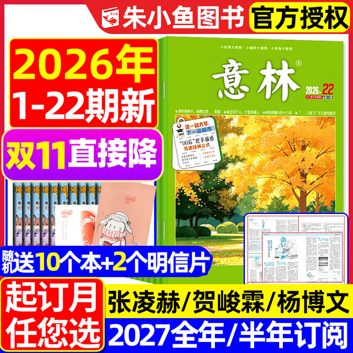 【送赠品】意林杂志2026年1月1/2期【全年/半年订阅/2025全年/合订本】初中版少年版读者青年文摘高中文学中高考作文素材L2024过刊