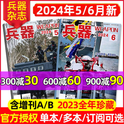 兵器杂志2024年1-6月现货