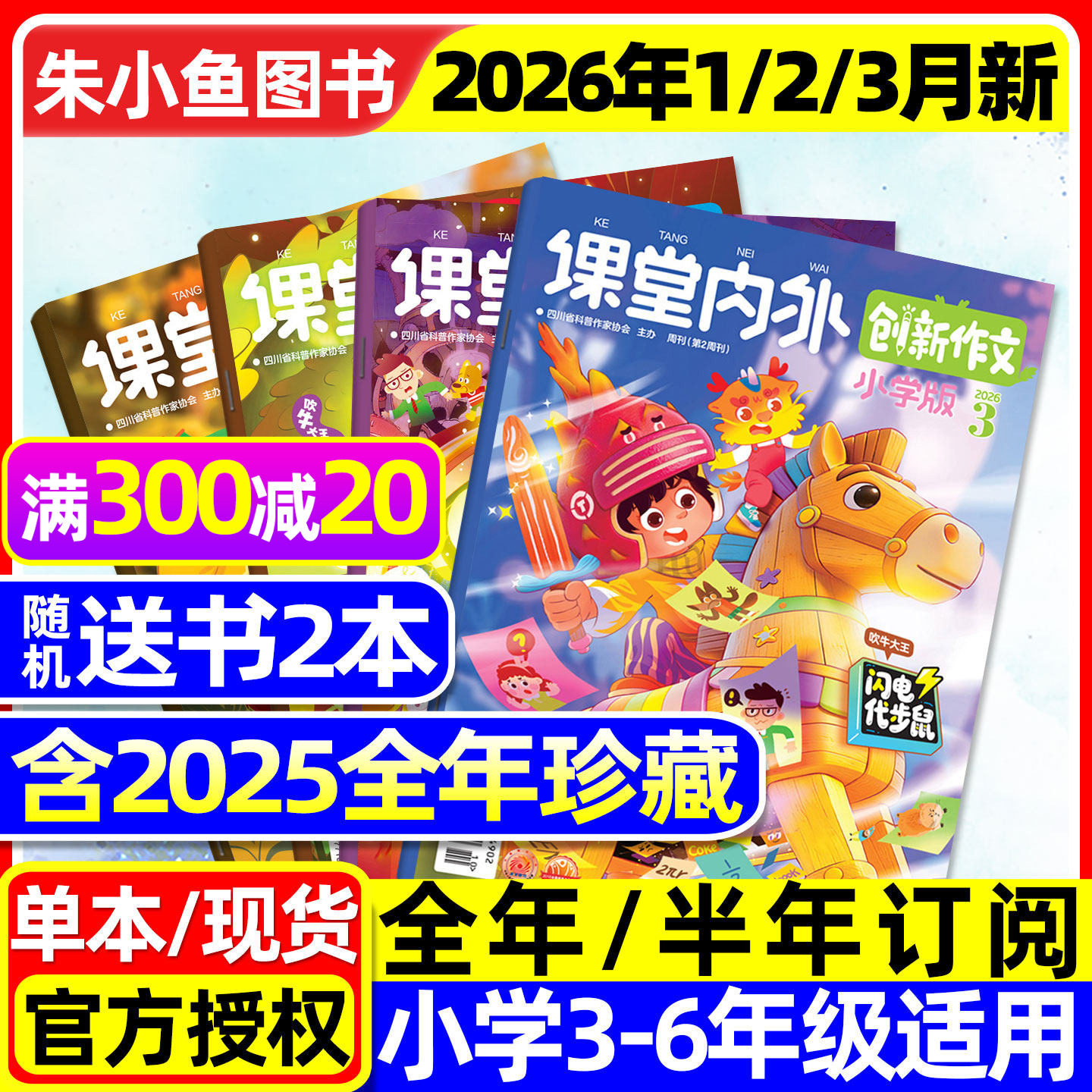 课堂内外创新作文小学版杂志2026年1-2/3月新【全年/半年订阅/2025年1-12月】三四五六中高年级小学生实用文摘作文与考试过刊