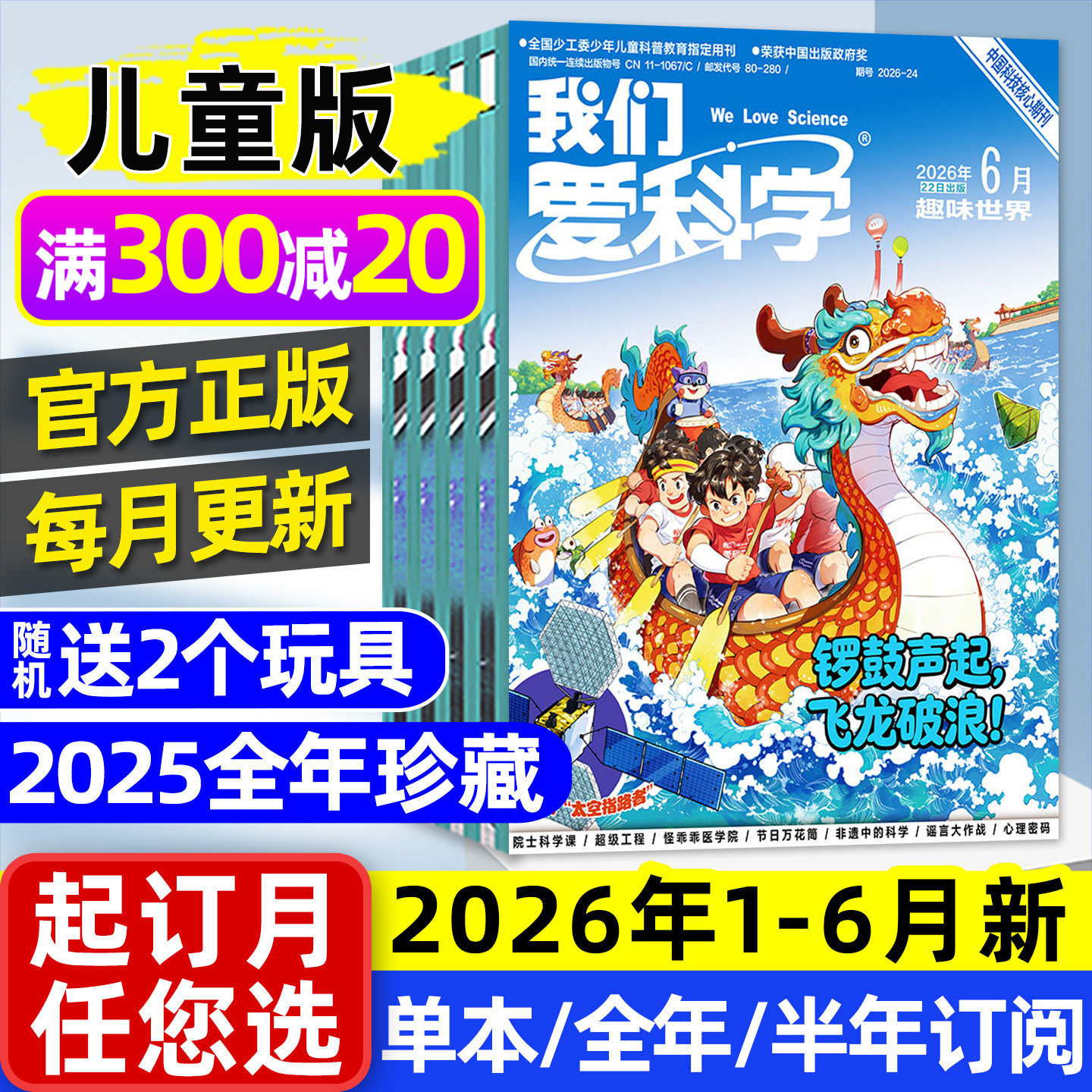 我们爱科学儿童版杂志2026年1-5月现货【全年/半年订阅/2025年1-12月】升级版小学生中低年级趣味百科知识科普2024/2023过刊处理