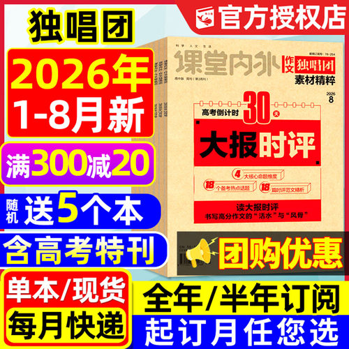 作文独唱团2026年1-8月现货/订阅