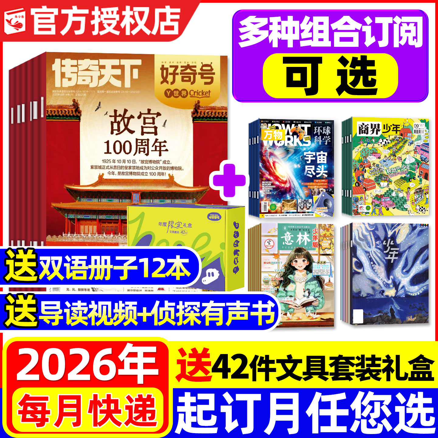 好奇号博物商界少年新知2026订阅