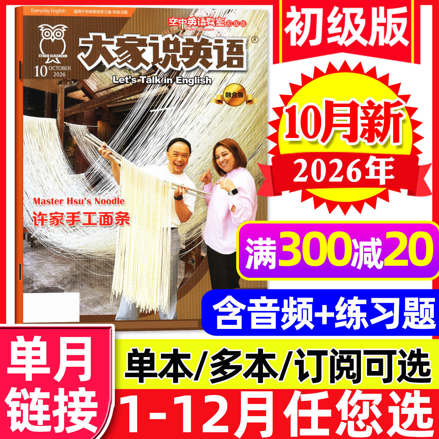 空中英语教室杂志初级版2026年5月新(另有1-6月/全年/半年订阅)大家说英文合订本初高中生中英双语学习雅思口语2025过刊L单本
