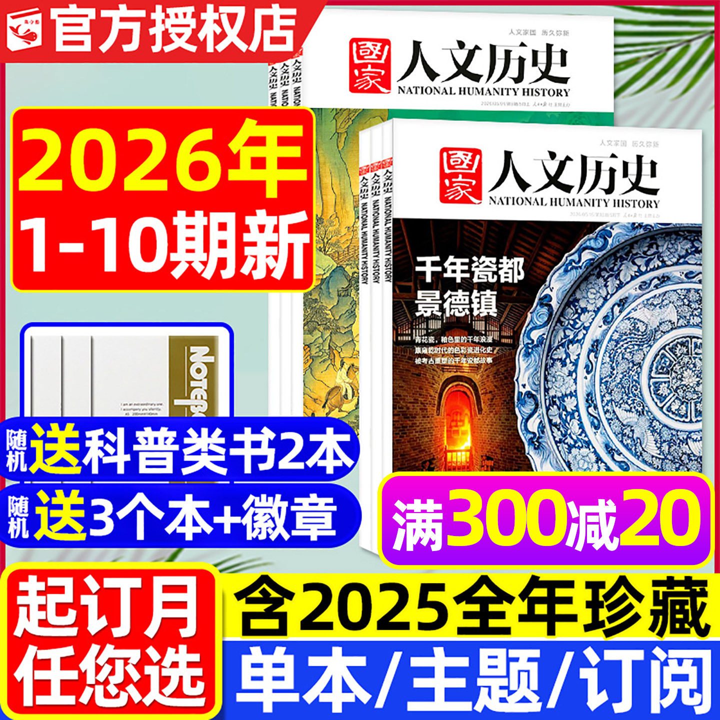 国家人文历史杂志2025年1-12月1-24期【2026全年/半年订阅】青海印记红楼梦博物馆专题中国国家地理青少年初高中书籍过刊