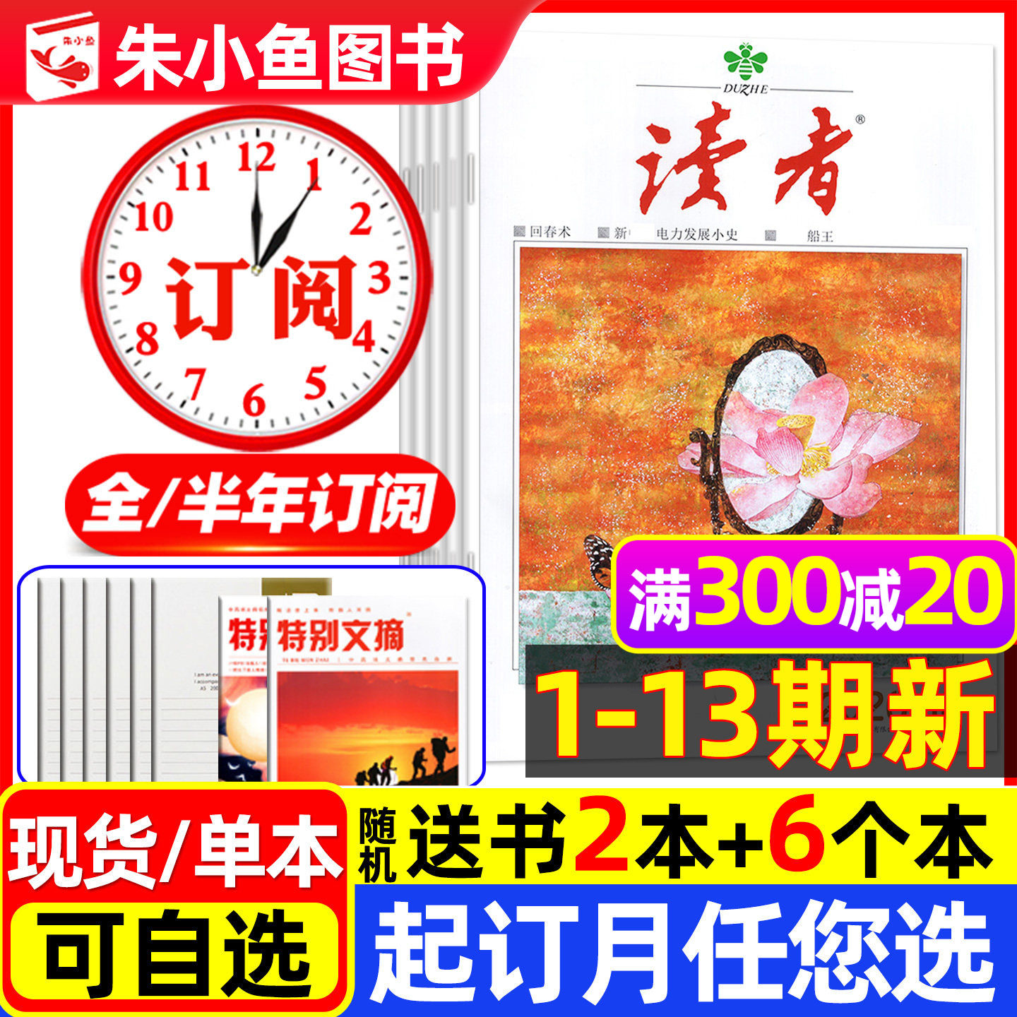 1-13期新【送赠品全年/半年订阅】读者杂志2026年1-6/7-12月打包共24期 读者初中版意林青年文摘高中学生创新作文素材正版书籍过刊