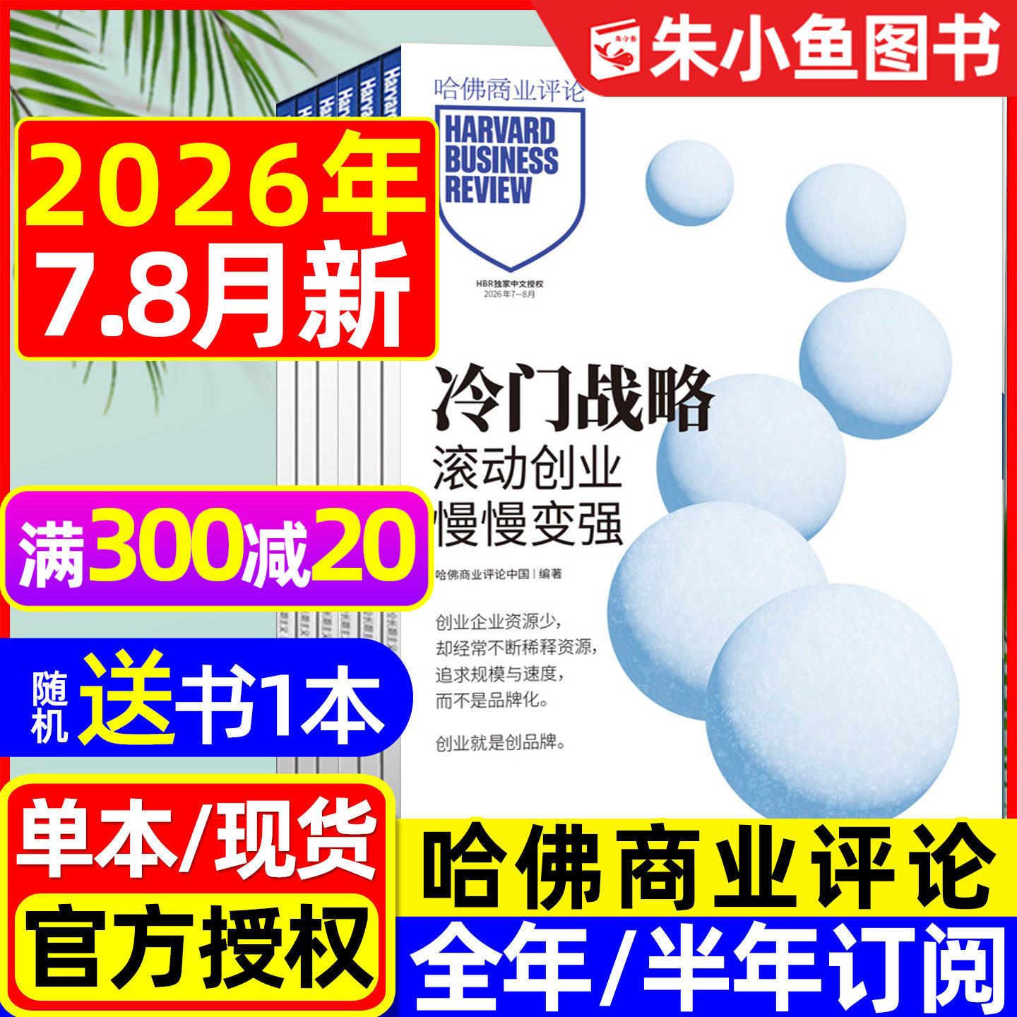 哈佛商业评论中文版杂志2025年12月/加厚332页【2026全年/半年订阅】HarvardBusinessReview资产商业管理营销时事第一财经2024过刊