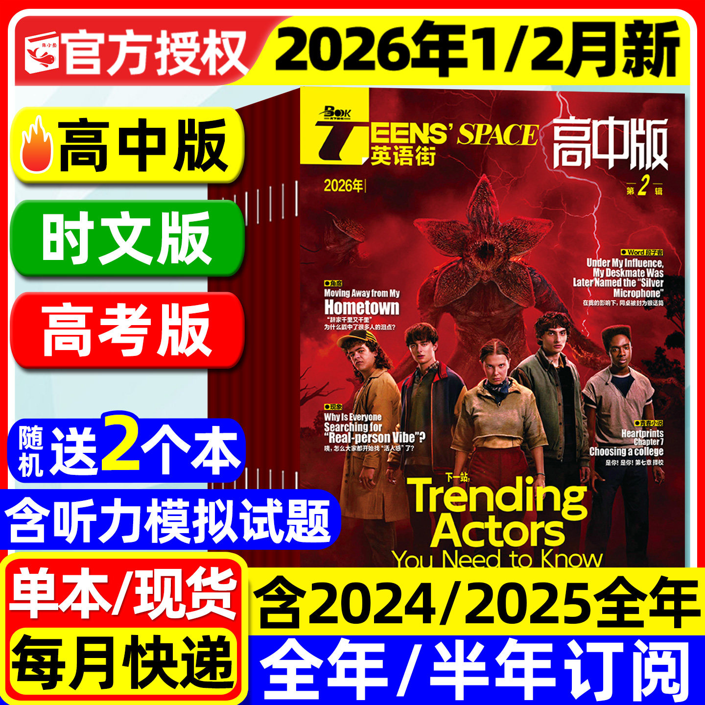 团购优惠！英语街高中版杂志2026年1/2月新/2025年1-12月【全年/半年订阅】时文版高考版课堂内外高中生中英双语外文阅读2024过刊,书籍/杂志/报纸,期刊杂志,淘宝优惠券,粉丝福利购,淘宝优惠卷