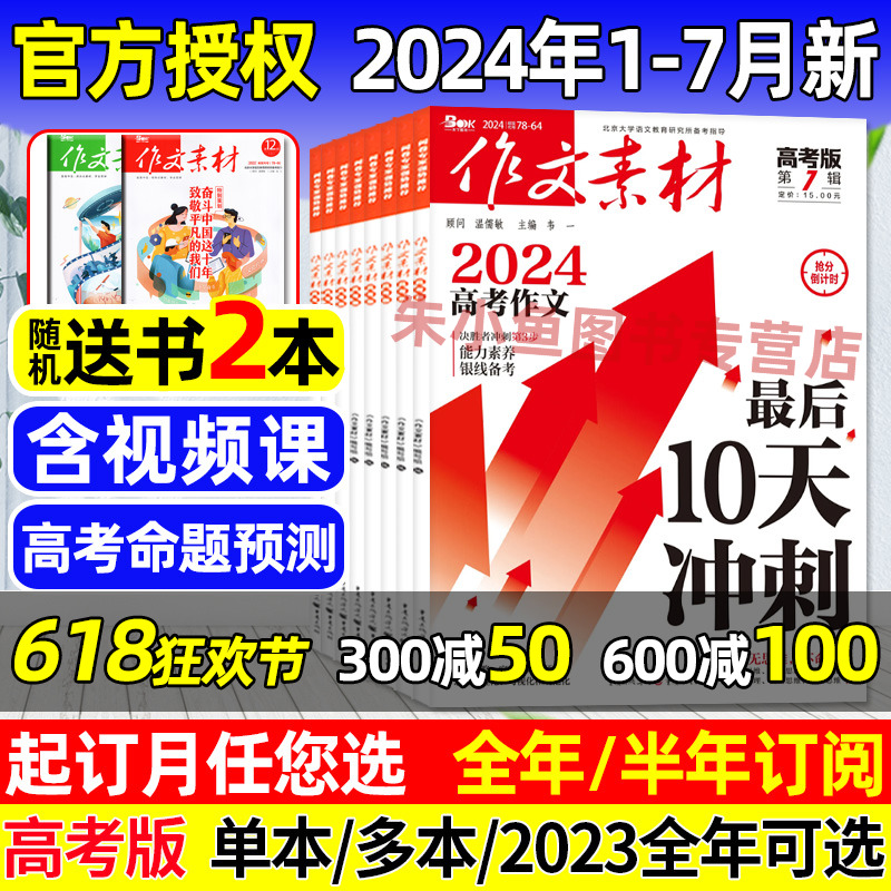 作文素材高考版杂志2024年1-12月