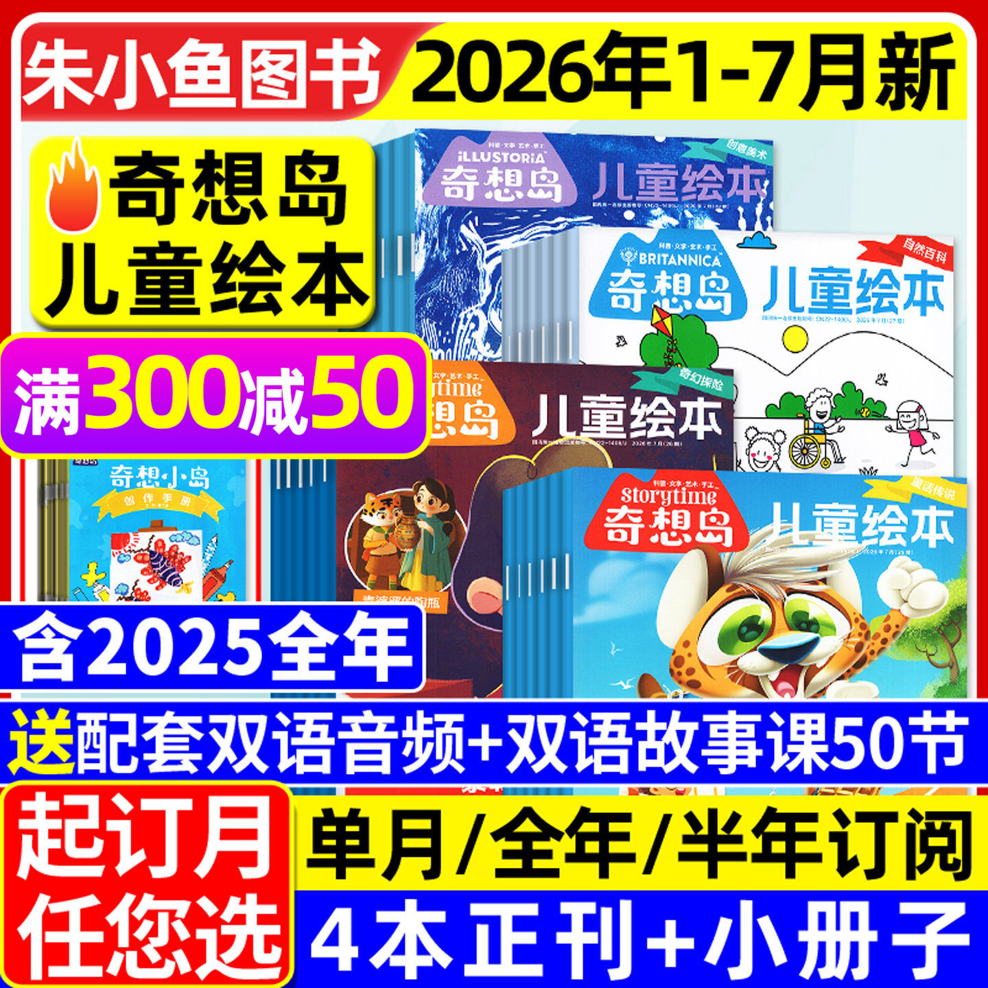 奇想岛杂志2026年1-5月【全年/半年订阅/2025年】英国Storytime中文版4-10岁小学儿童少儿文学绘本故事好奇号出品科普2024过刊