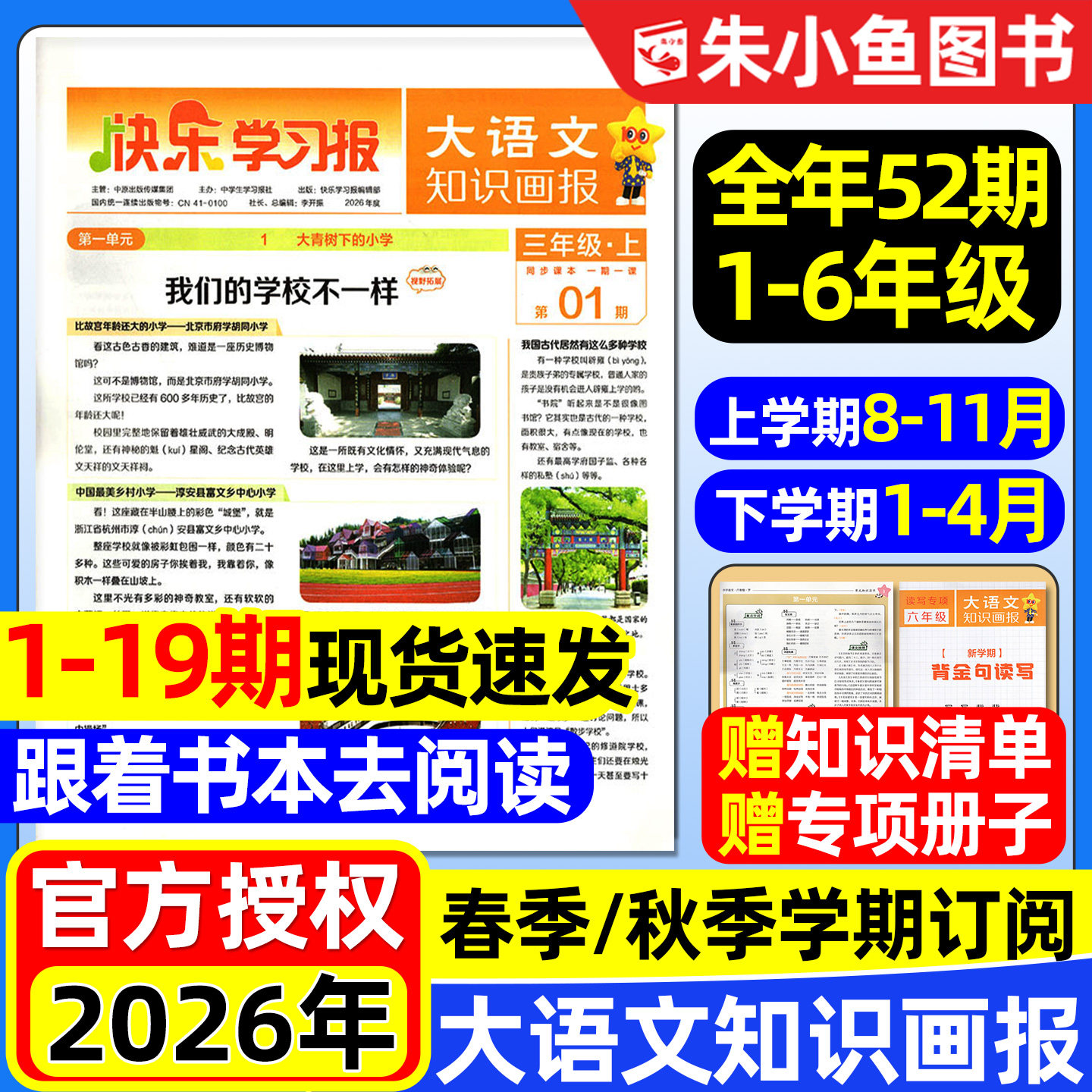 1-19期现货大语文知识画报杂志2026年春季/秋季学期全年/半年订阅快乐学习报少年科普阳光少年报纸一二三四五六年级小学生天星过刊