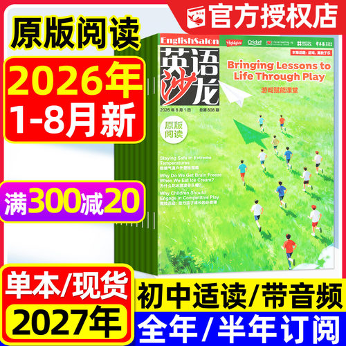 英语沙龙原版阅读26年1-8月/订阅