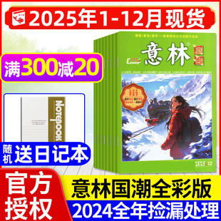 Color杂志2025年1 高中生中考高考语文备考作文素材正版 12月现货 初中版 读者青年文摘非2026 含2024全年过刊处理 意林国潮全彩版