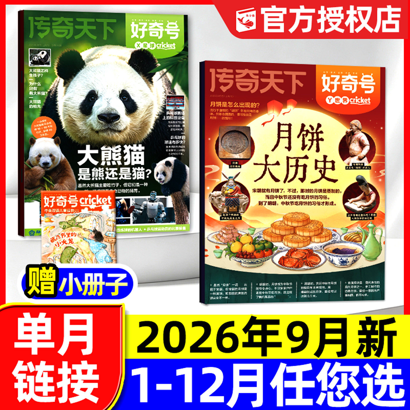 好奇号杂志2026年9月新（另有1-8月/全年/半年订阅）传奇天下山西古建筑故宫环球科学少年地理青少年新知科普百科博物2025过刊单月