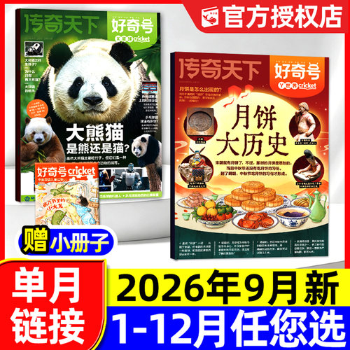 好奇号杂志2026年1-9月单本可选