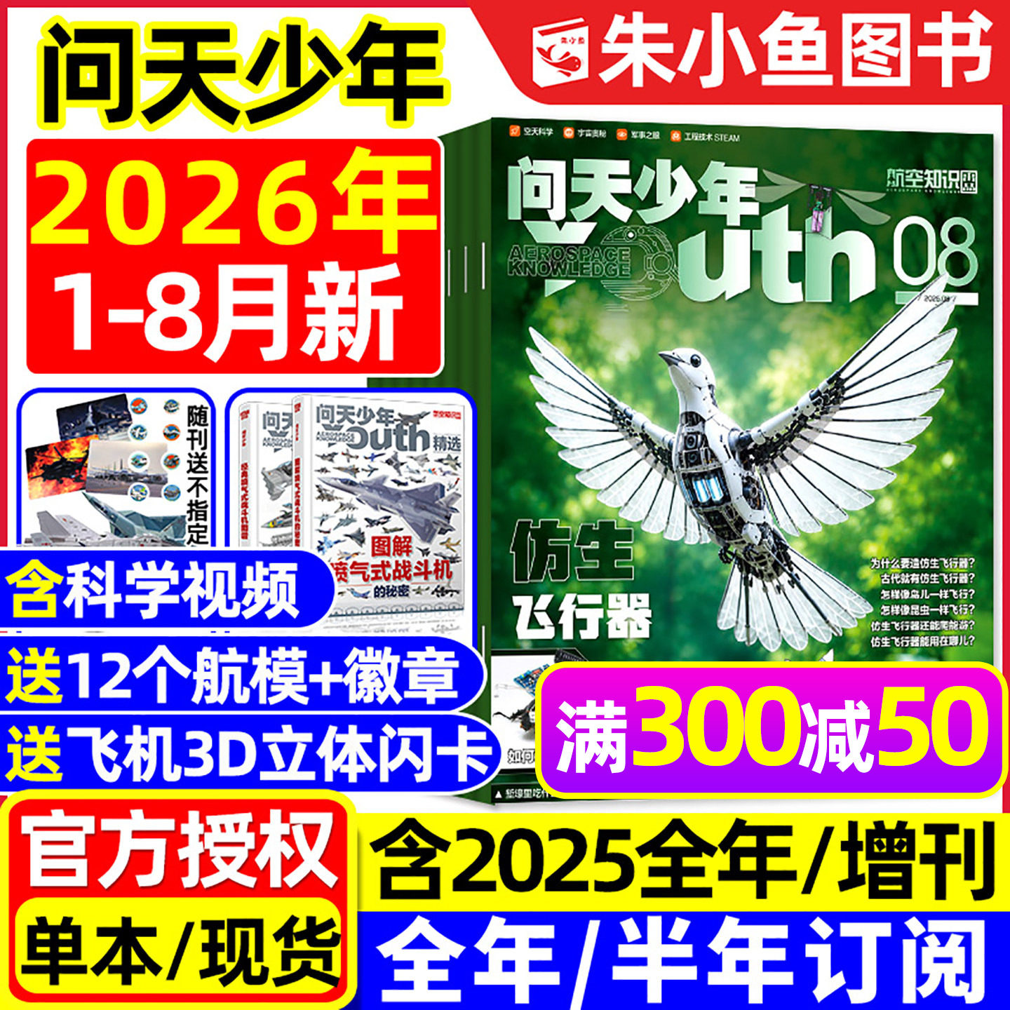 【送模型+海报】问天少年杂志2025年1-12月新【2026全年/半年订阅/增刊】图解民航飞行空间站航空博物阳光少年报好奇号书籍过刊