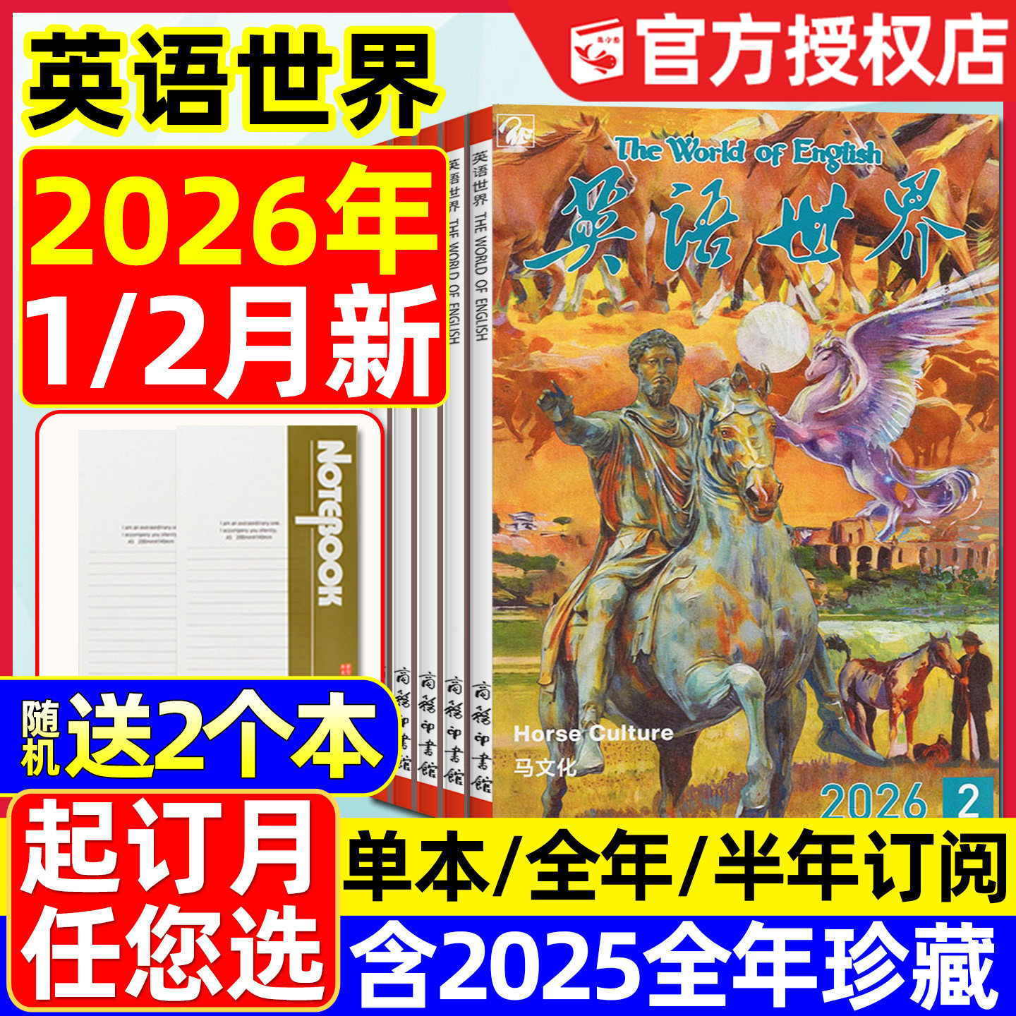 英语世界杂志2026年1/2月新/2025年1-12月【含全年/半年订阅】中英文双语大学考研四六级考研词汇手册英语文摘非合订本2024年过刊