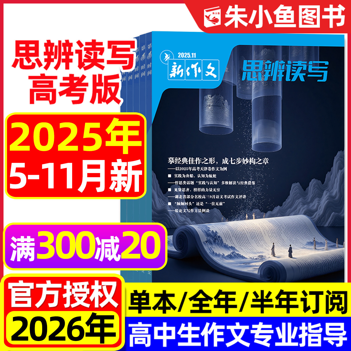 思辨读写杂志2025年5-11月/2026