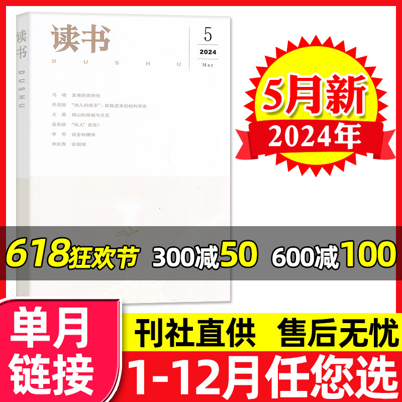 读书杂志2024年新期单本5月现货