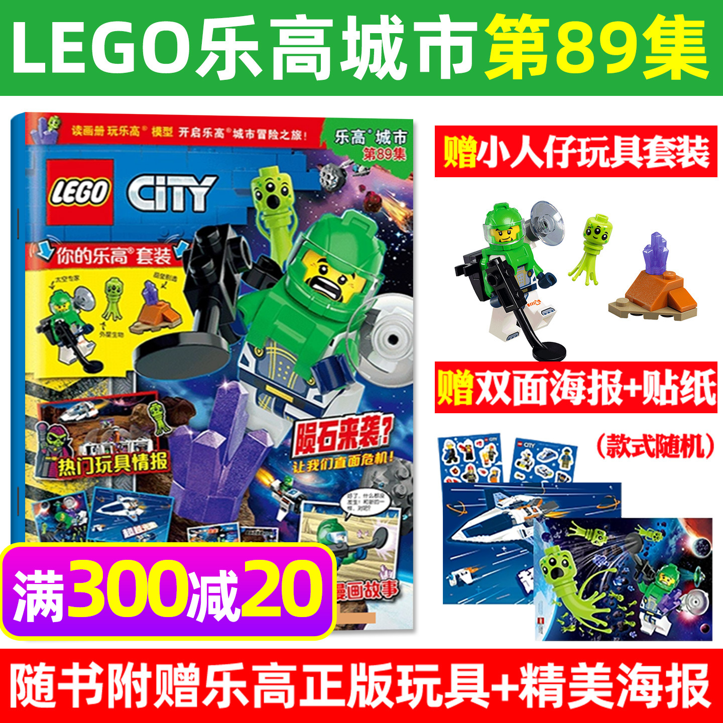 LEGO乐高城市杂志2025年1-12月78-89集新【全年/半年订阅】送小人仔+海报/梦境城猎人幻影忍者积木玩具机械组特辑过刊
