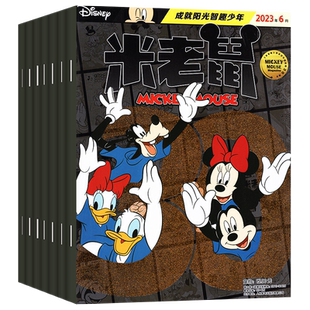 【全年珍藏】米老鼠杂志2024/2025年1-12月【含2026全年/半年订阅】迪士尼卡通动漫游戏儿童早教读物绘本故事书非猫和老鼠过刊