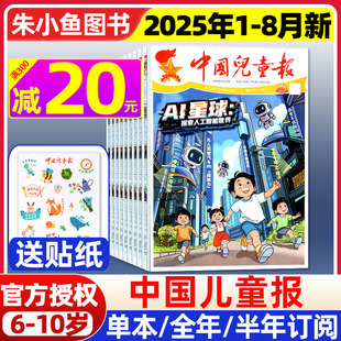 中国儿童报报纸杂志2025年1 半年订阅 8月现货 10岁低年级小学生活动探索作文写作素材兴趣阅读2026非过刊 全年