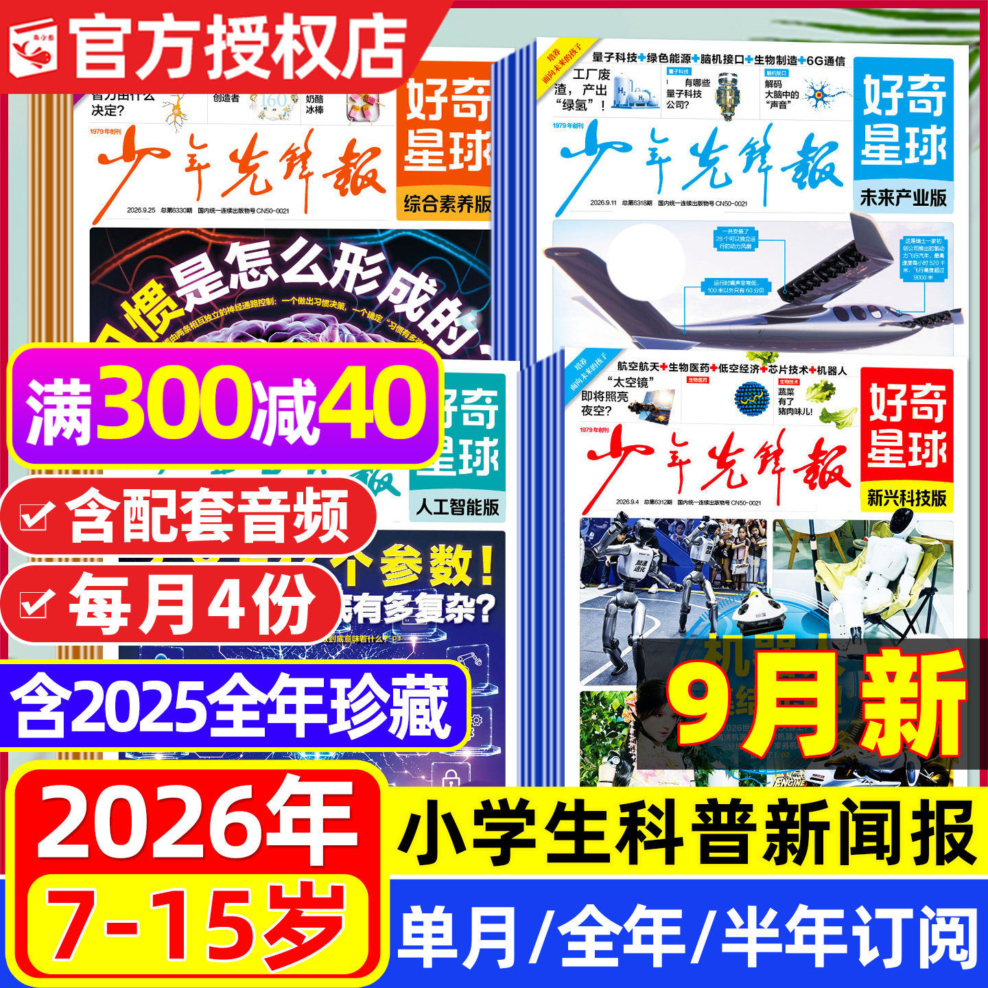 【1-3月新】少年先锋报好奇星球2026全年/半年/季度订阅/2025年1-12月/国际+国内版6-12岁中小学生新闻科普报纸万物好奇号杂志过刊