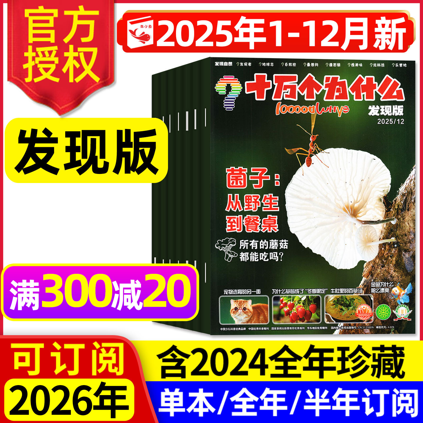 十万个为什么发现版2025/2026年