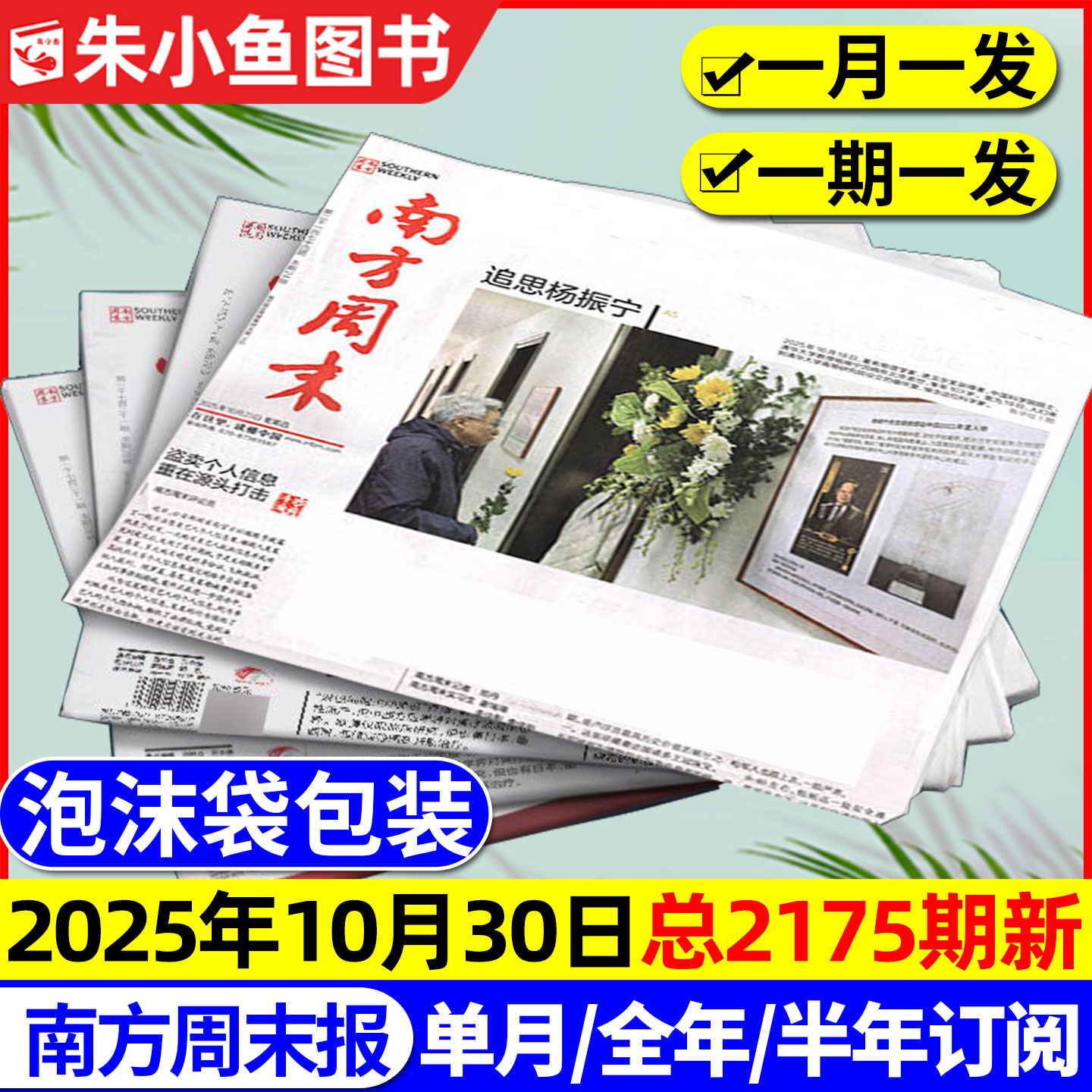 【10月新】南方周末报纸2025年1-12月【含2026全年/半年订阅】月发期发写作课新闻周刊时事经济文化报刊初高中2024过刊书籍杂志 【10月新】南方周末报纸2025年1-12月【含2026全年/半年订阅】月发期发写作课新闻周刊时事经济文化报刊初高中2024过刊书籍杂志