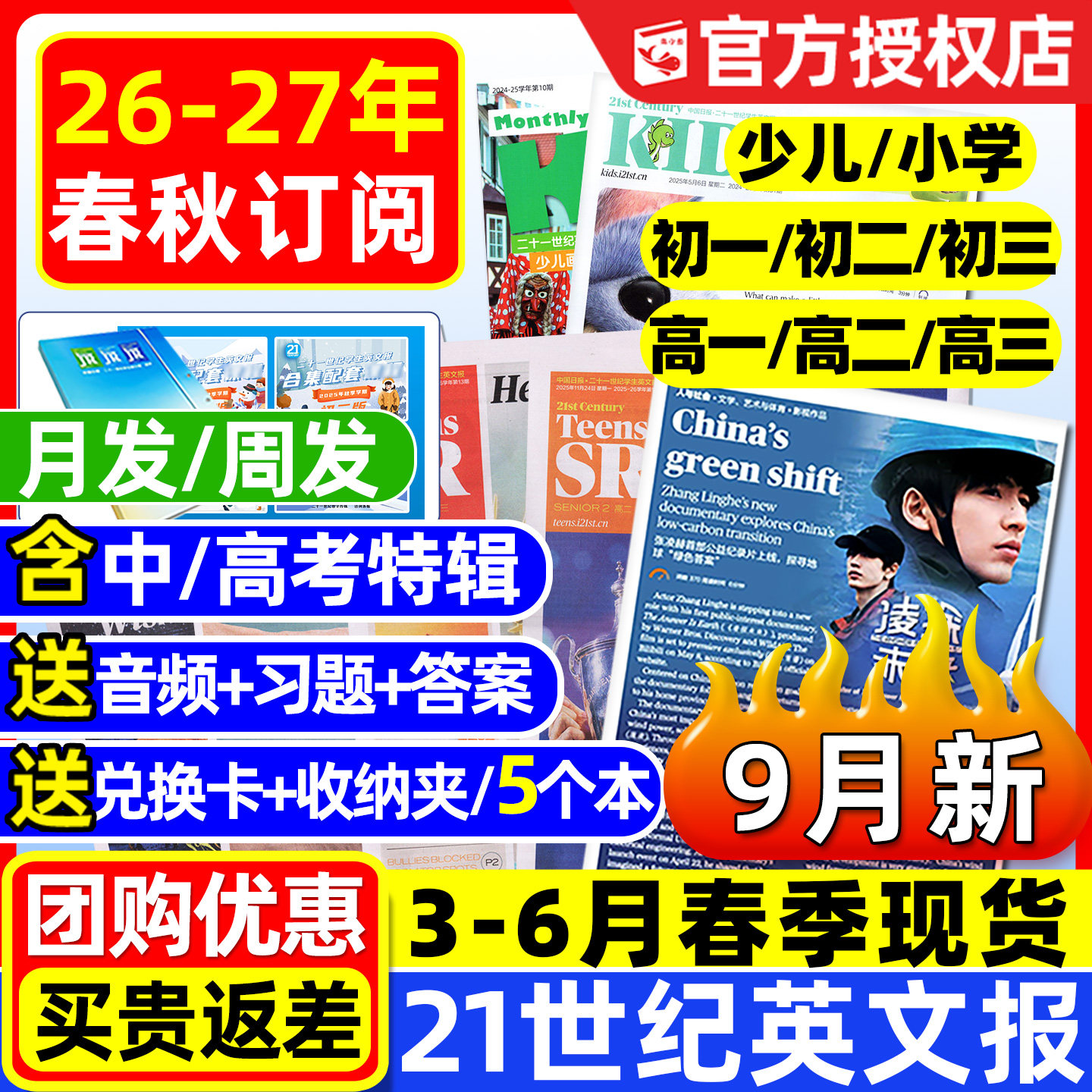 21世纪英文报26-27春秋现货/订阅